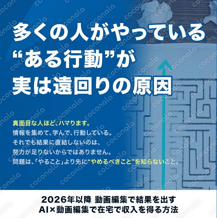 2026年以降 動画編集で結果を出す AI×動画編集で在宅で収入を得る方法