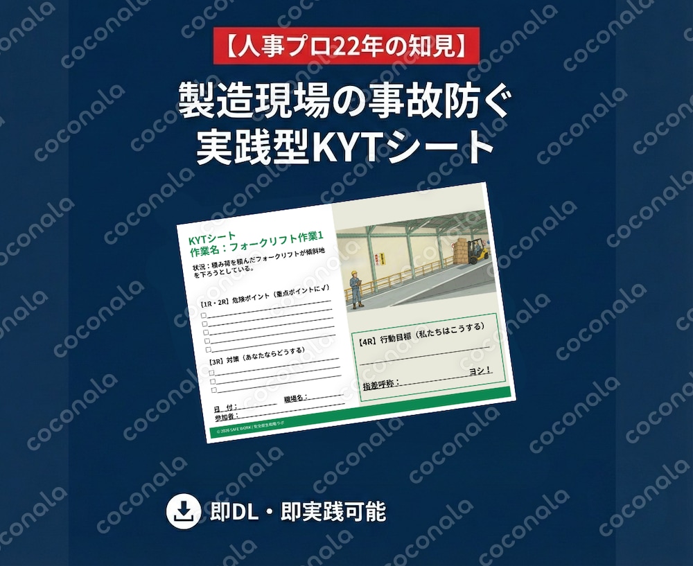 【製造現場の事故を防ぐ！】言葉の壁を越える！視覚で伝わる実践型KYTシート（フォークリフト5場面）