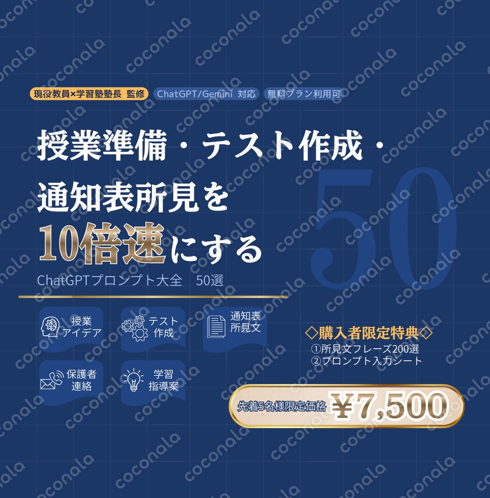 教育現場で大活躍間違いなし！そのまま使えるプロンプト集