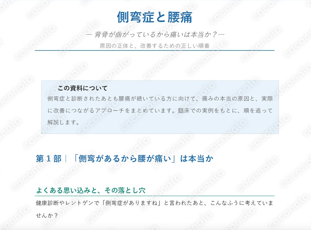 側弯症による腰痛の改善マニュアル