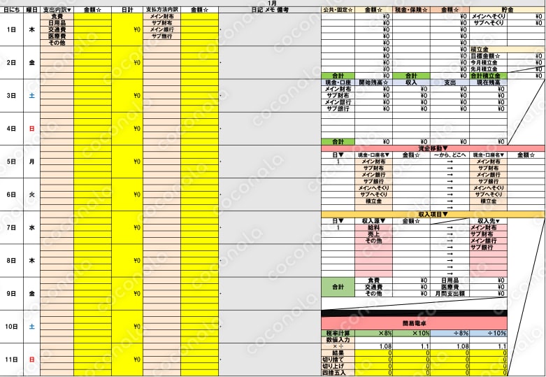 【ver2.3.2】電卓付き！年間家計簿で現金を管理しませんか？(デジタル家計簿、5年シート)