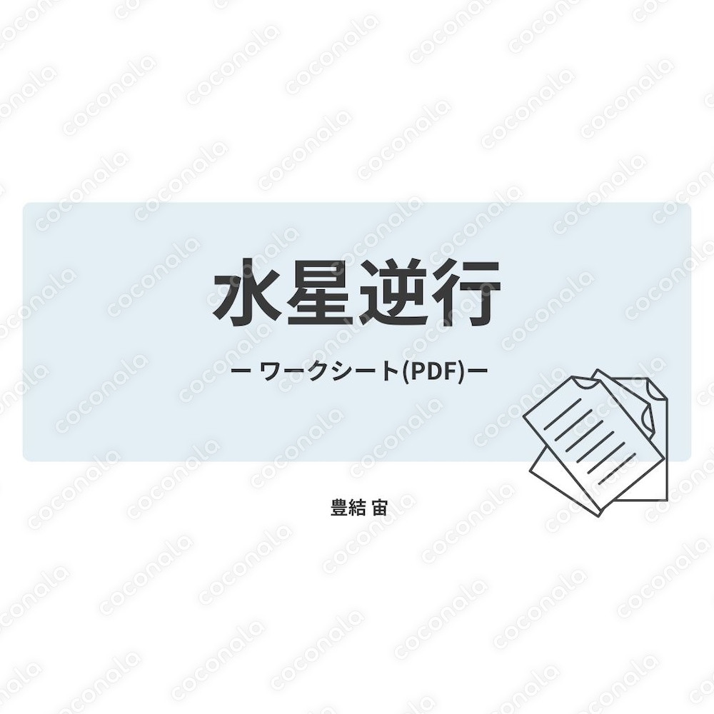 止まるときに、整える｜水星逆行セルフ整理ワーク