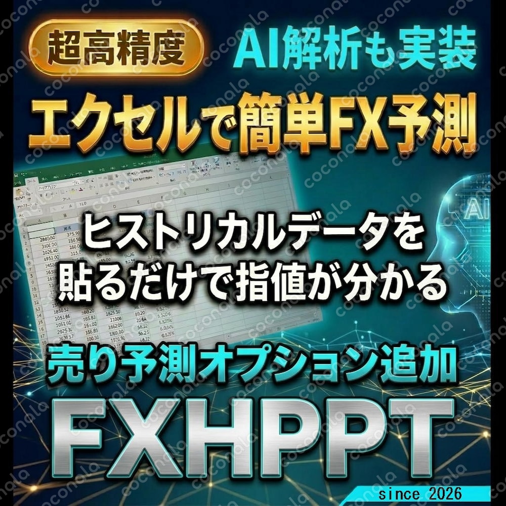 『FXHPPT』売り(ショート)予測ロジック＋AI解析プロンプト生成機能実装追加オプション