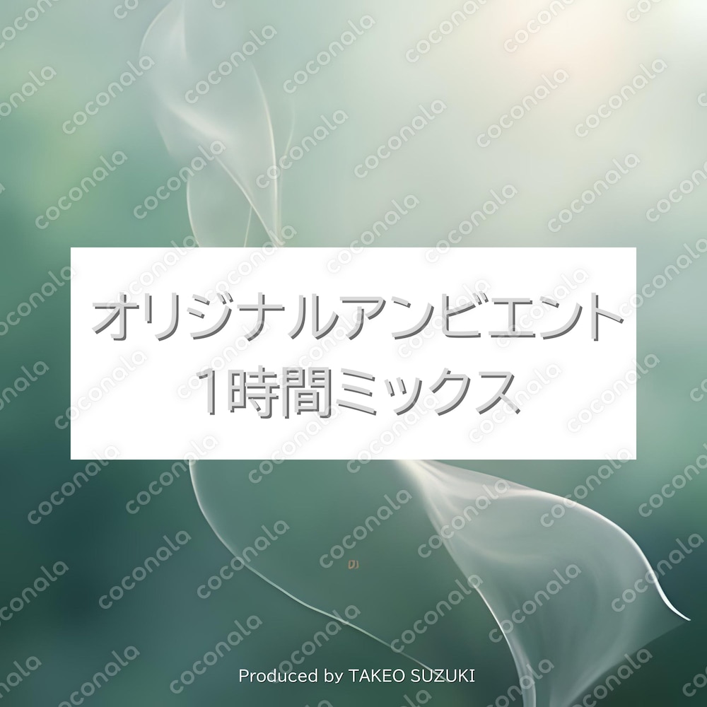 【ヨガ・瞑想用BGM】深い呼吸と共にある｜1時間アンビエントミックス｜マインドフルネスに