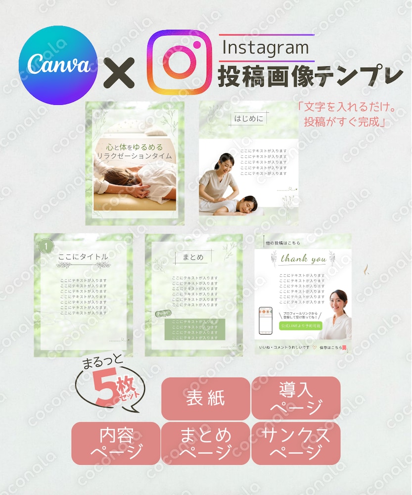 コピペで“予約につながる投稿”が作れる整体サロン向けテンプレ