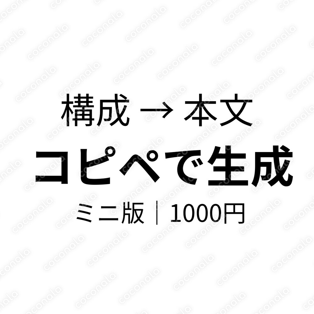 SEO本文生成プロンプト｜H2/H3→本文（ズレないミニ版）