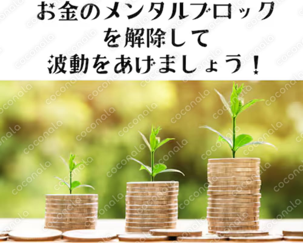 お金のメンタルブロック診断＆解除ワーク｜50のチェックリスト＋実践PDF