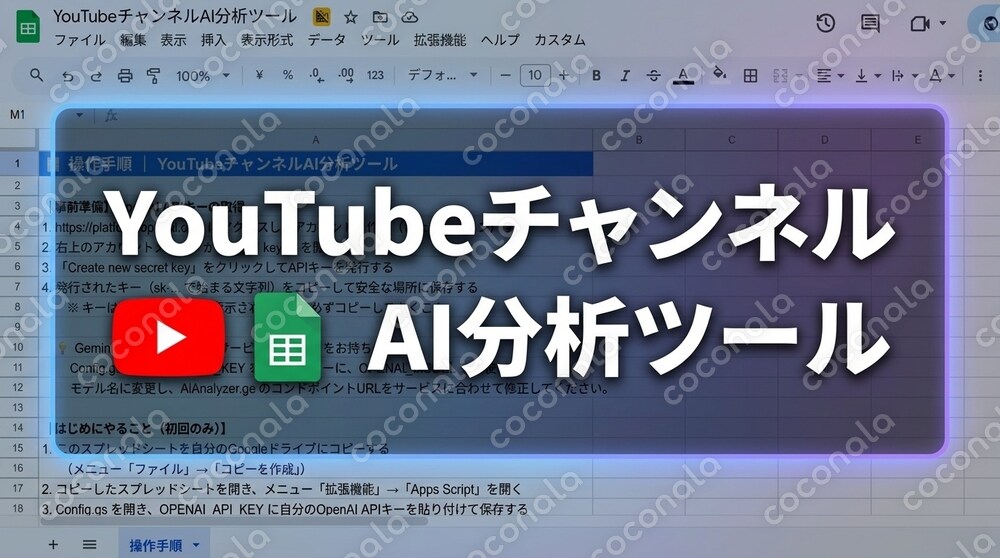 YouTubeチャンネルAI分析ツール　導入テンプレート