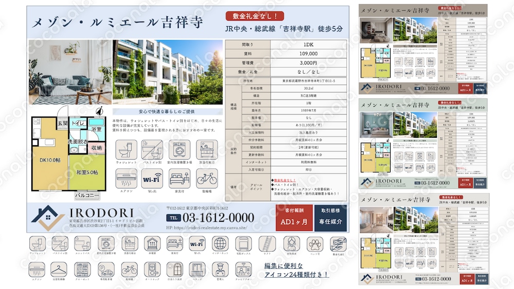 不動産賃貸の募集図面（マイソク）を、誰でも簡単に作成できるCanvaテンプレート