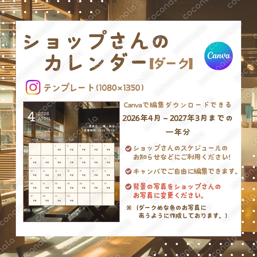 ショップさんのカレンダー！ダーク(月曜始まり)