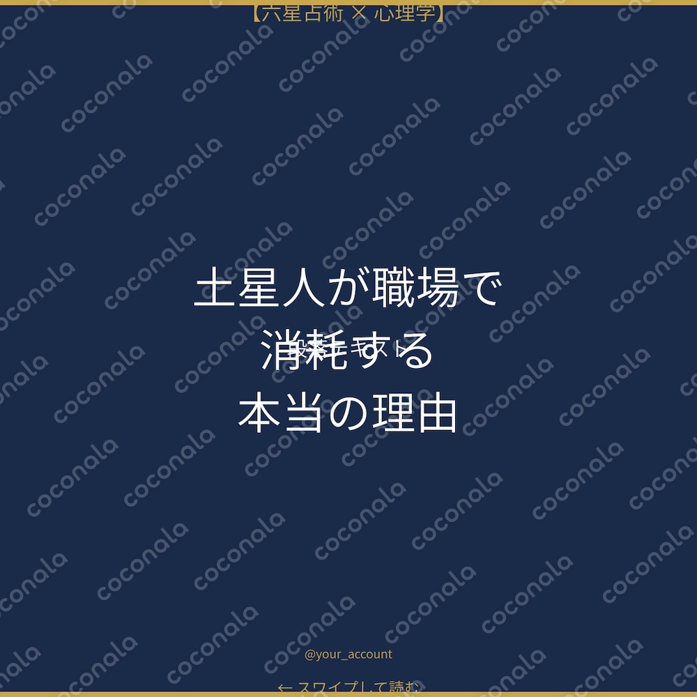 【土星人専用】六星占術×心理学 鑑定書PDF｜恋愛・仕事・人間関係