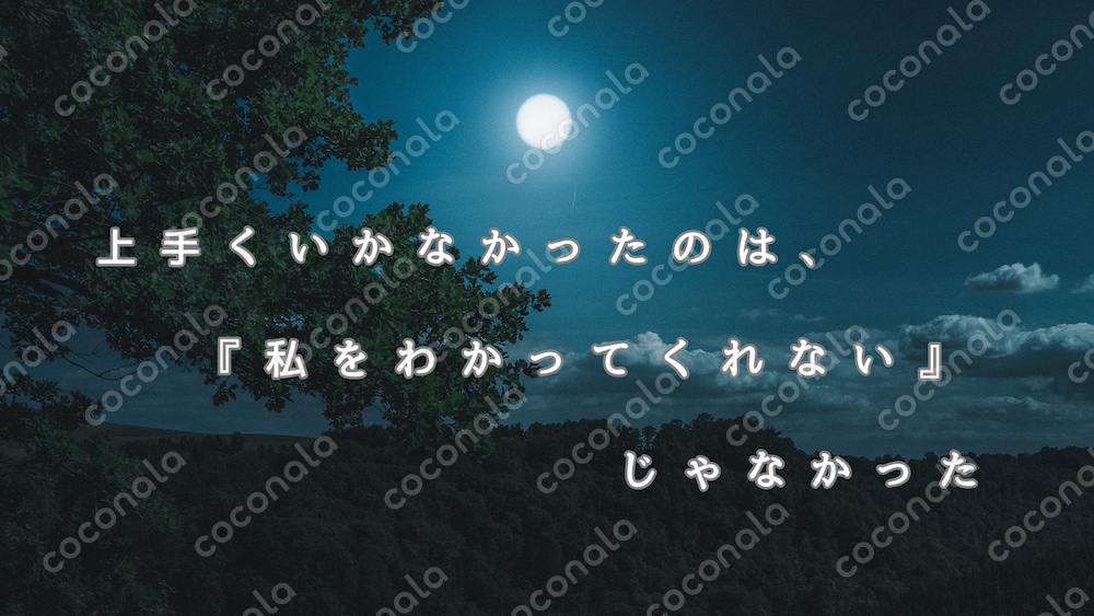 上手くいかないのは「私をわかってくれない」じゃなかった―西洋占星＋と宿曜占星術で読み解く恋愛ガイド