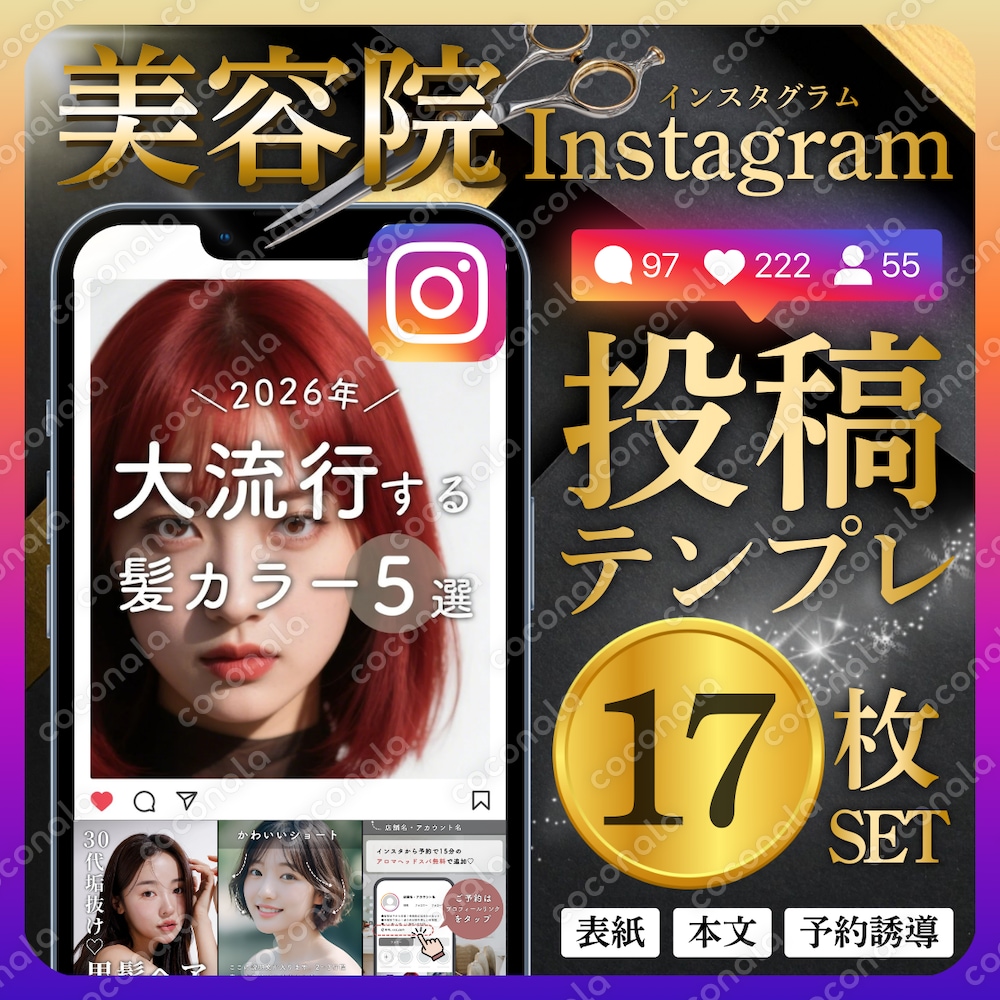 美容院／美容師【専用】インスタ投稿テンプレート｜Instagramフィード用｜表紙〜サンクスページ