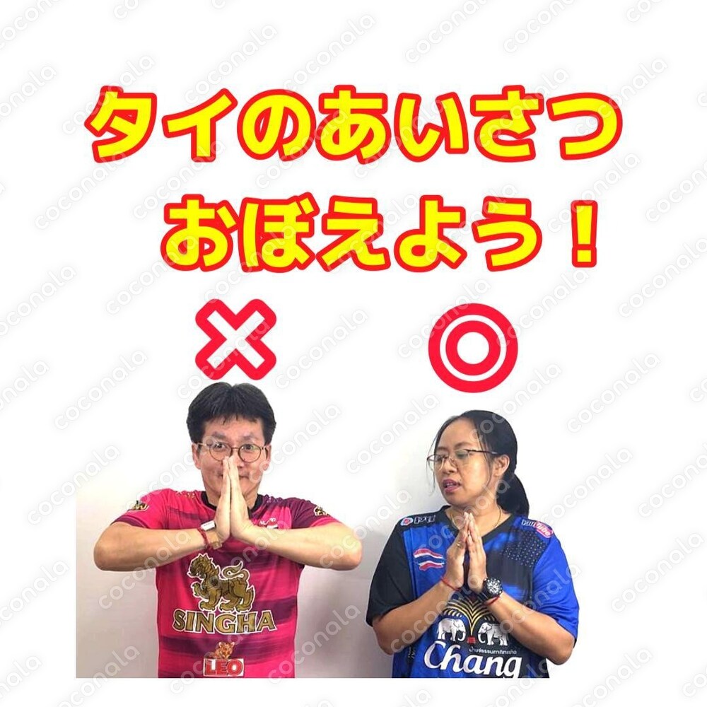タイ式のあいさつの仕方 手を合わせてあいさつする”ワイ”の仕方解説
