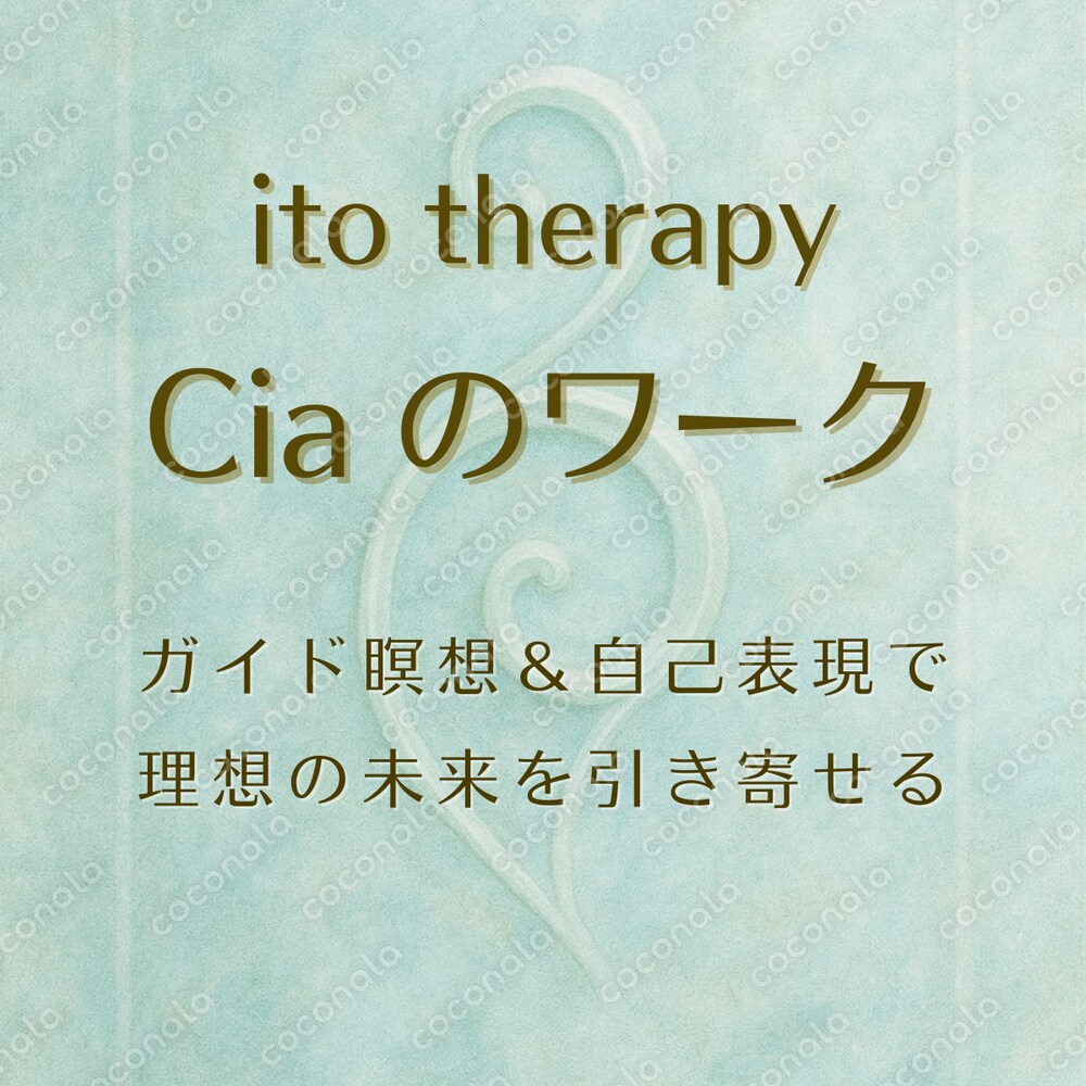 Cia Mile（PDFデータ）+ガイド瞑想 セット