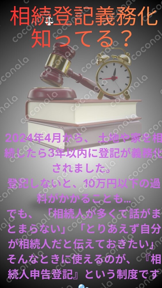 新制度[相続申告登記制度］の解説