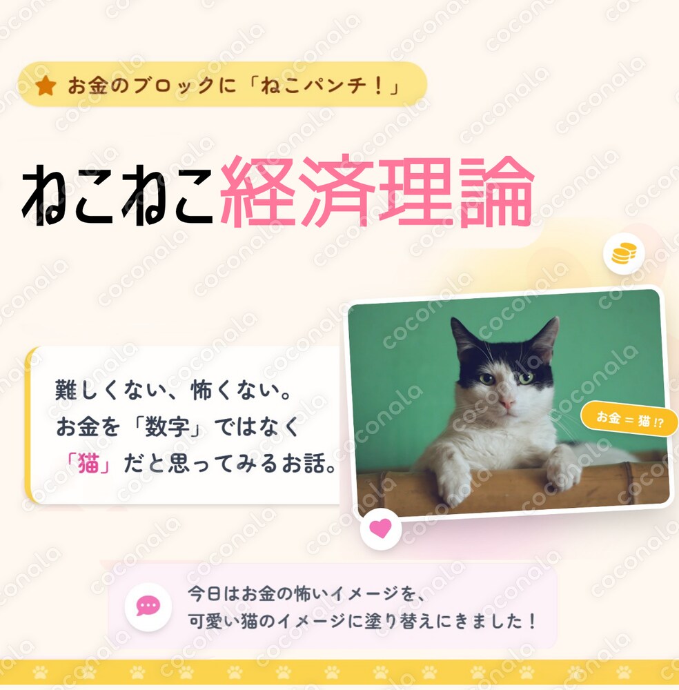 【動画講座】15分でわかる！ねこねこ経済理論（基礎編）