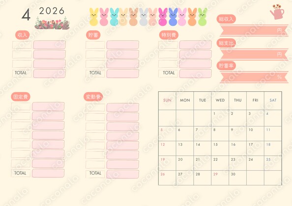 デジタル家計簿シート（2026.04～2027.03）