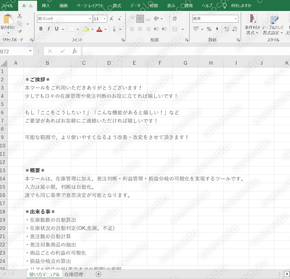 在庫の判断、任せませんか？？