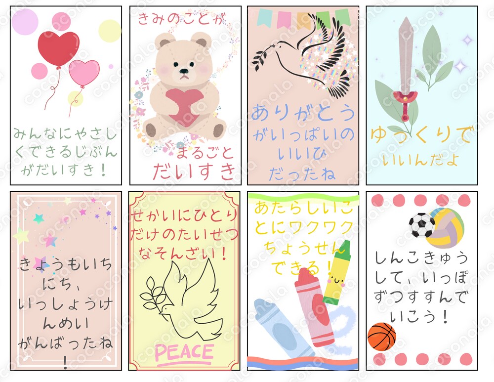 アフォメーションカード（子供向け日本語）