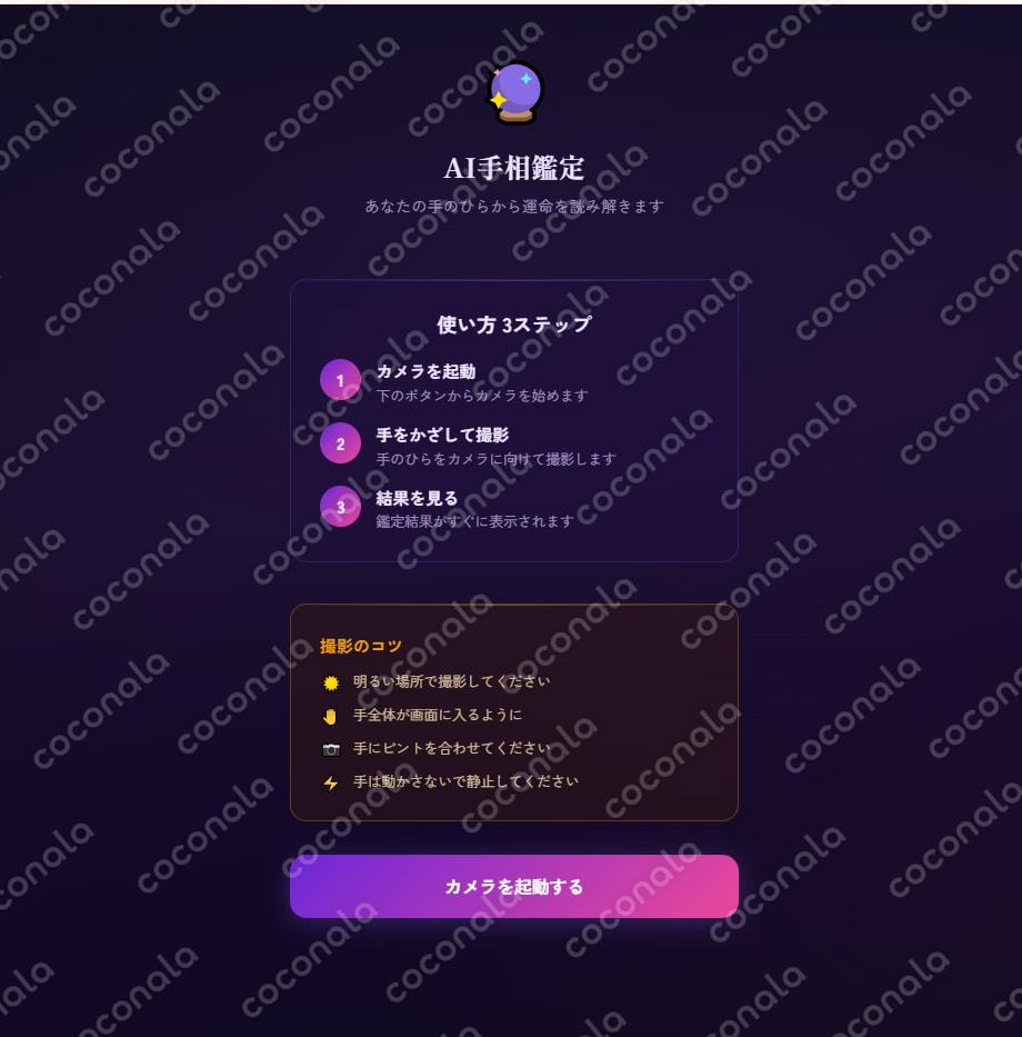AI手相鑑定