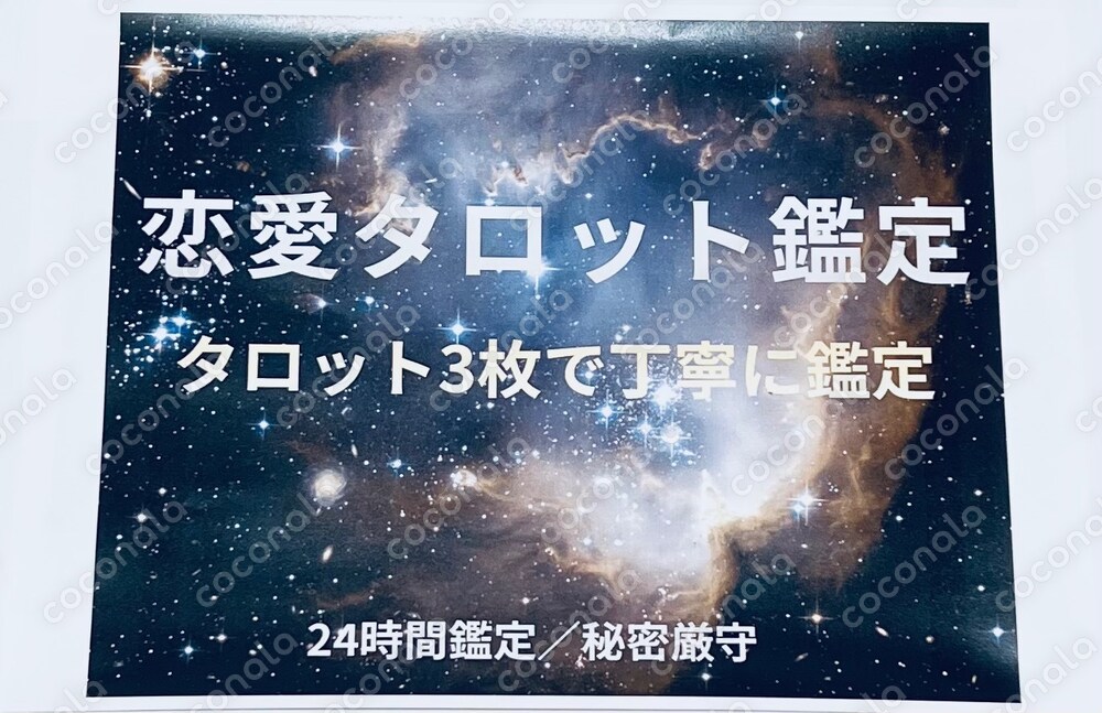 恋愛タロット鑑定