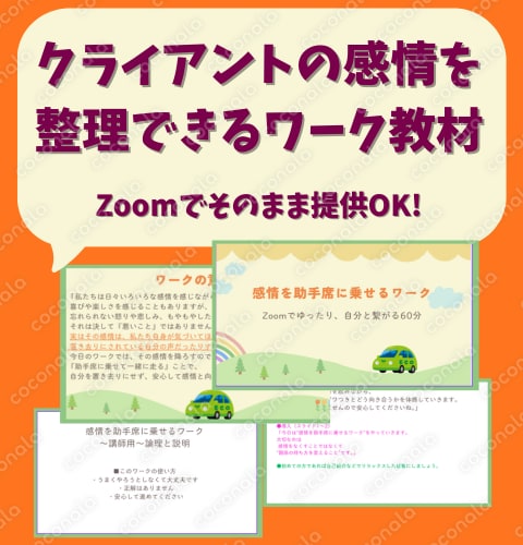 カウンセラー・講師向け|そのまま提供できる感情ワーク教材【モニター価格500円】