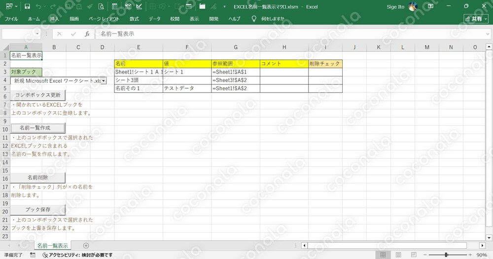 エクセルブックに設定された名前の一覧を表示するマクロ