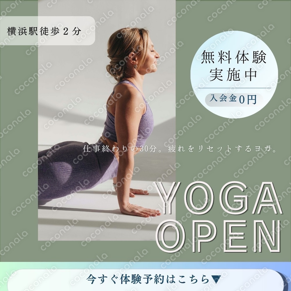 【広告テンプレ】ヨガ・ピラティス・ジム向け／体験予約につながるCanvaデザイン