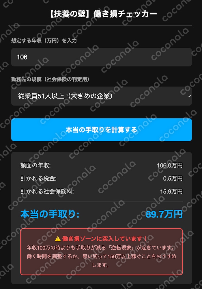 【主婦必見】扶養の壁・働き損を1秒判定！手取り逆転可視化ツール