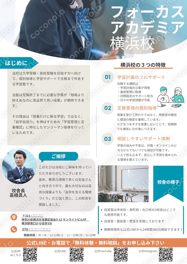 【塾パンフテンプレ】学習塾・予備校向け／入塾案内がすぐ作れるCanvaデザイン（例文入り）