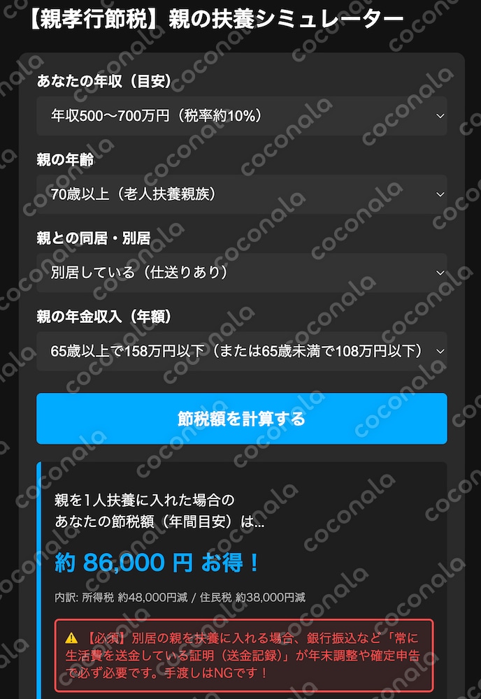 親孝行節税】親を扶養に入れて「いくら得するか」1秒判定シミュレーター