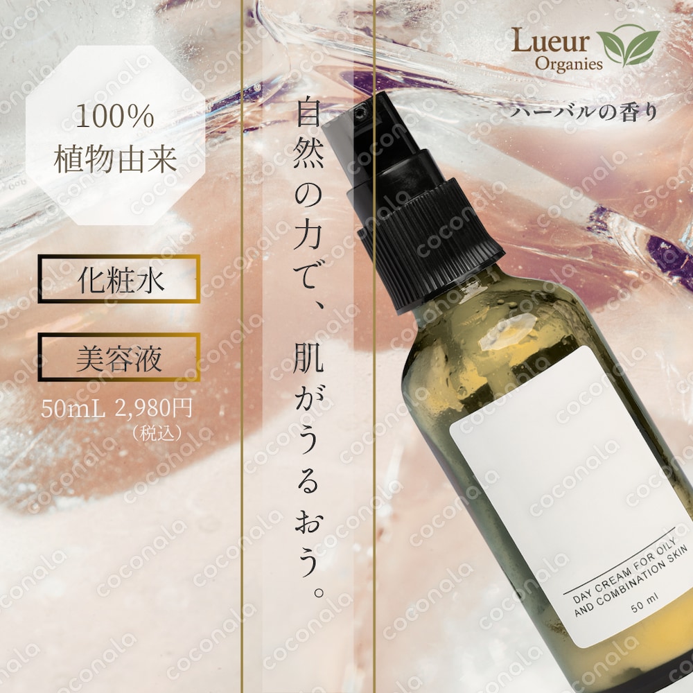 【スキンケア商品テンプレ】肌にやさしいオーガニック向け／商品紹介ページがすぐ作れるCanvaデザイン
