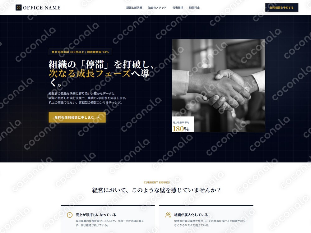 【BtoB コンサル・士業向け】成約率特化！売れるLPテンプレート一式