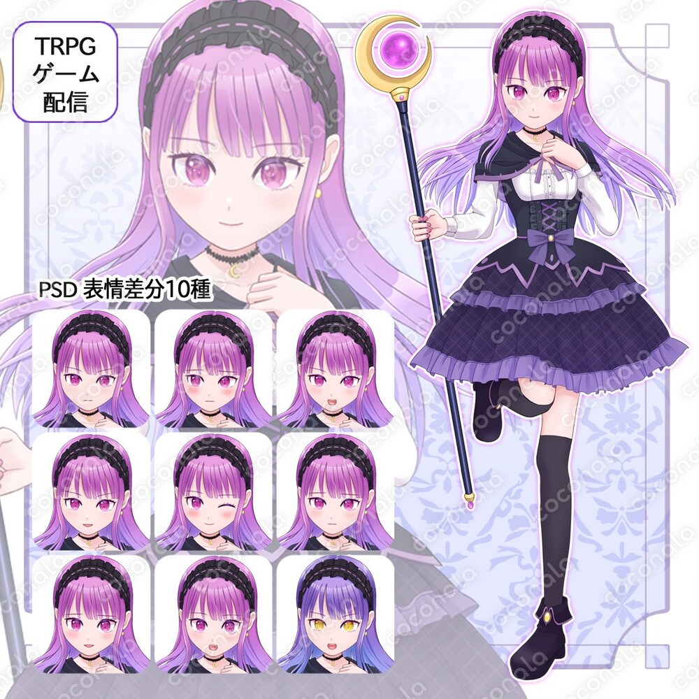 TRPG・ゲーム用｜ファンタジー系黒魔法少女立ち絵素材（表情差分10種）