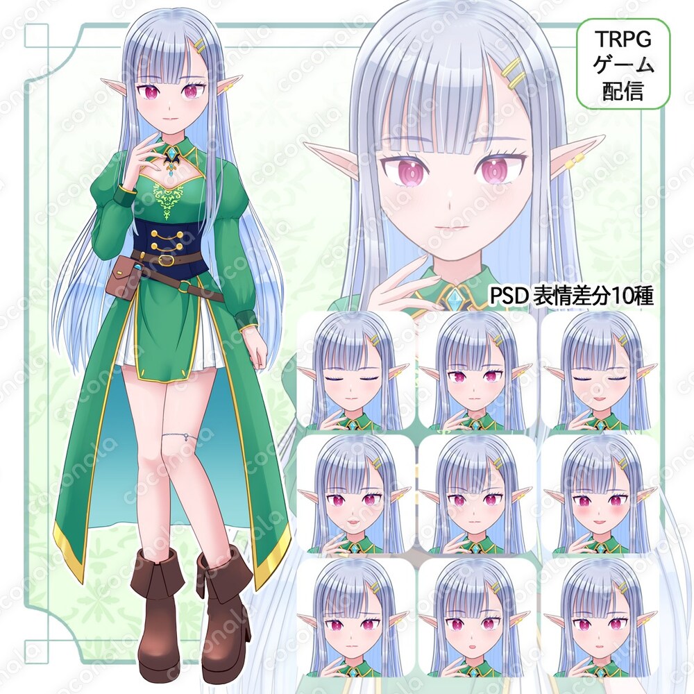 TRPG・ゲーム用｜ファンタジー系エルフ立ち絵素材（表情差分10種）