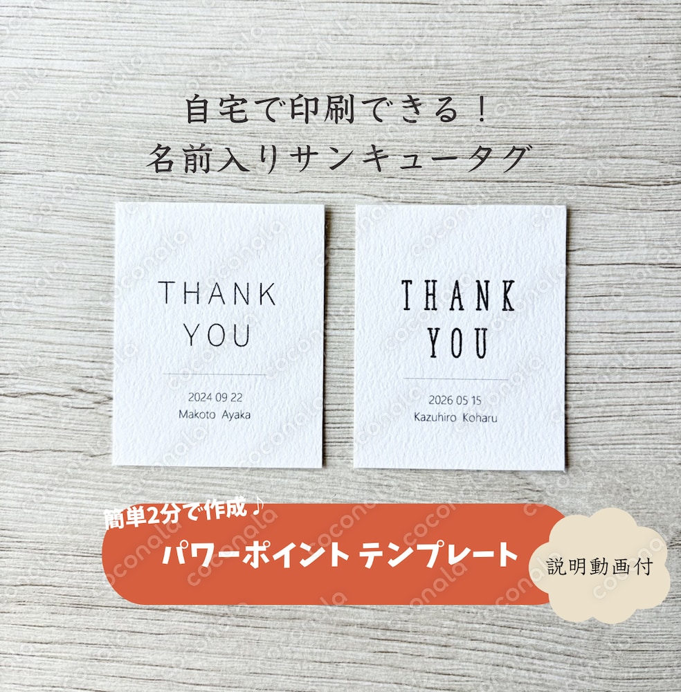 簡単2分で自宅印刷＊名前入りサンキュータグのテンプレート【説明動画付】結婚式のプチギフトにおすすめ