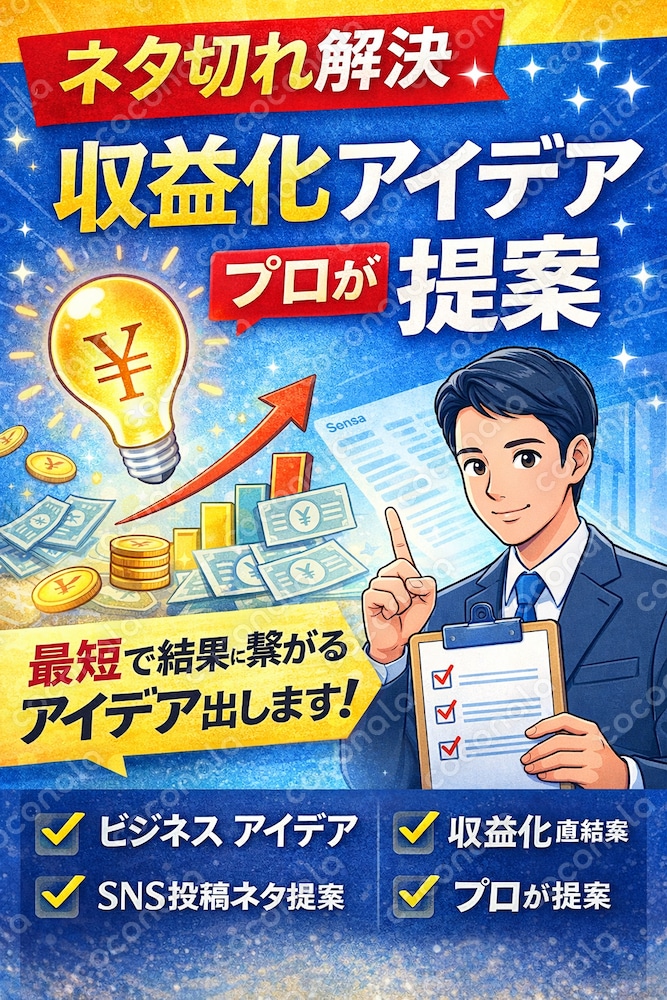 初心者OK！ゼロから始めるためのアイデア出します