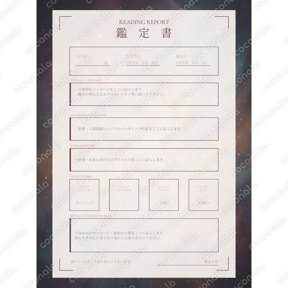 占い師・鑑定師さん向け✦すぐ使える鑑定書テンプレート［Canva編集可］