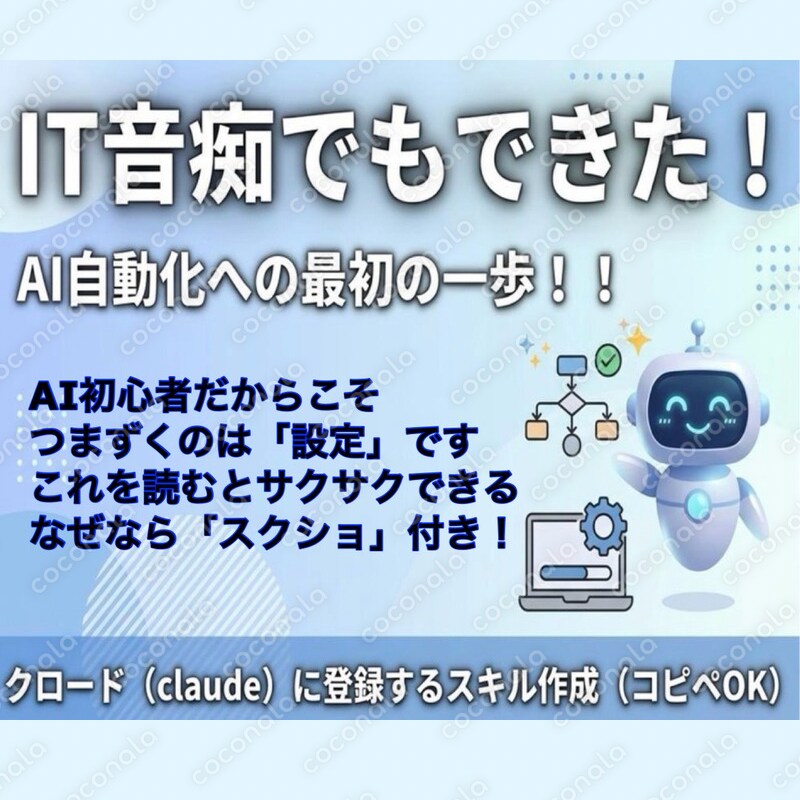 IT音痴50代ができたClaudeで稼ぐ完全マニュアル/スクショありコピペOK。迷わず動く副業の地図