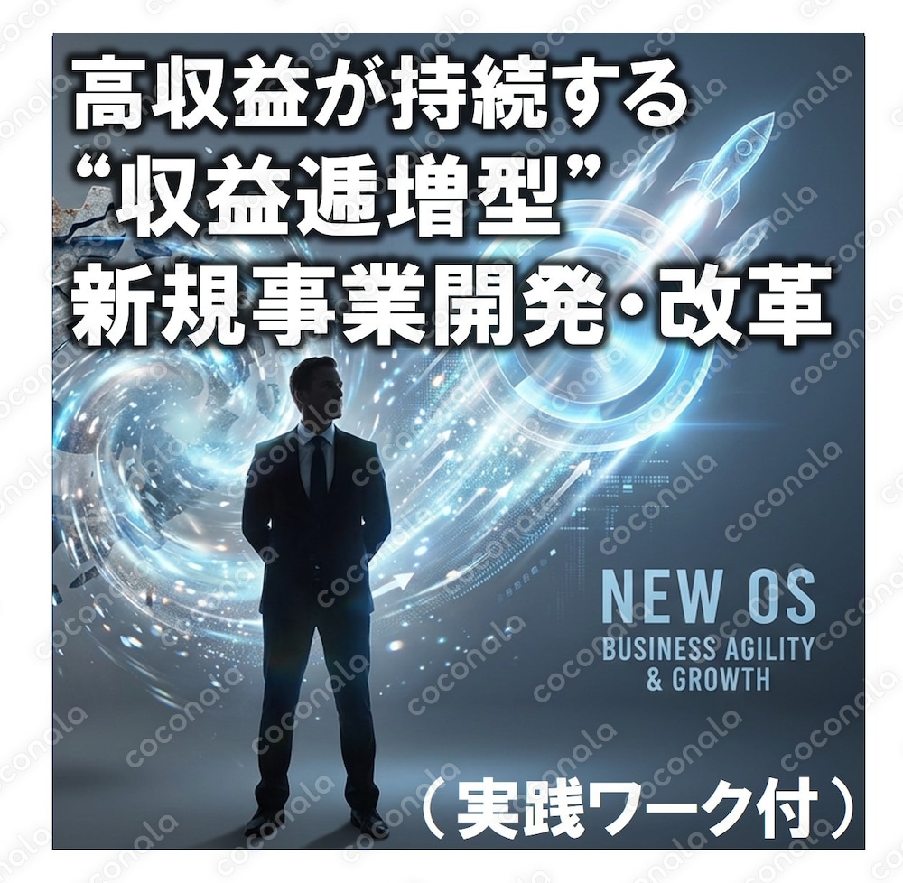 利益が残らないビジネスの構造を変える90分講座　― 売上が伸びても儲からない理由と解決法