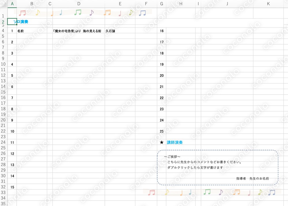 発表会のプログラム