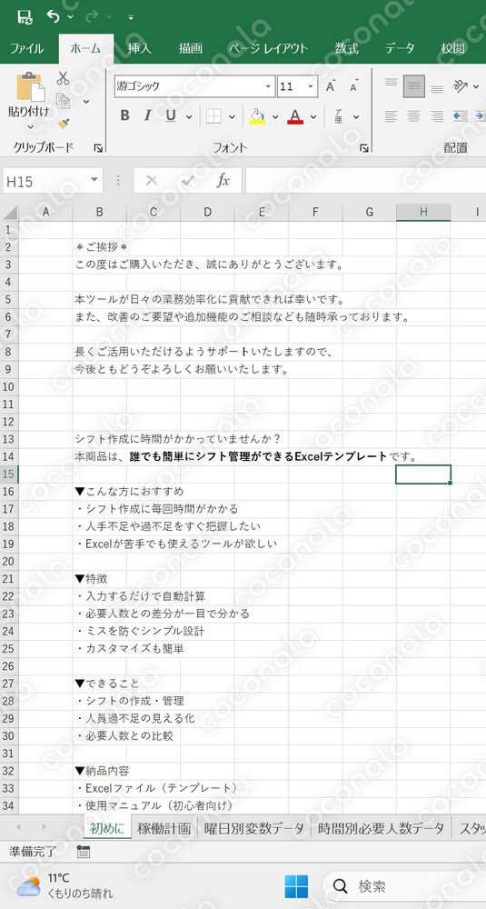 黒字の為のシフト作成をしませんか？