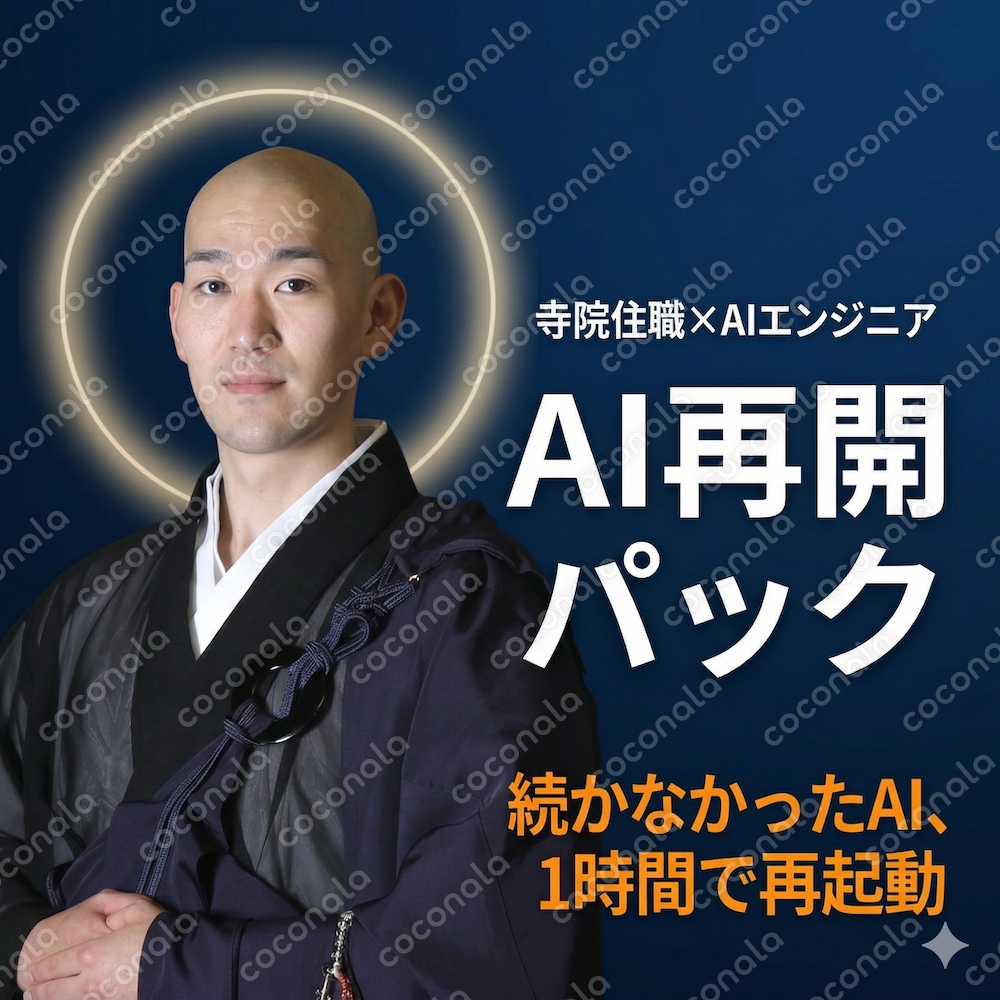 AIが続かなかった人を1時間で再起動する実践テンプレート集