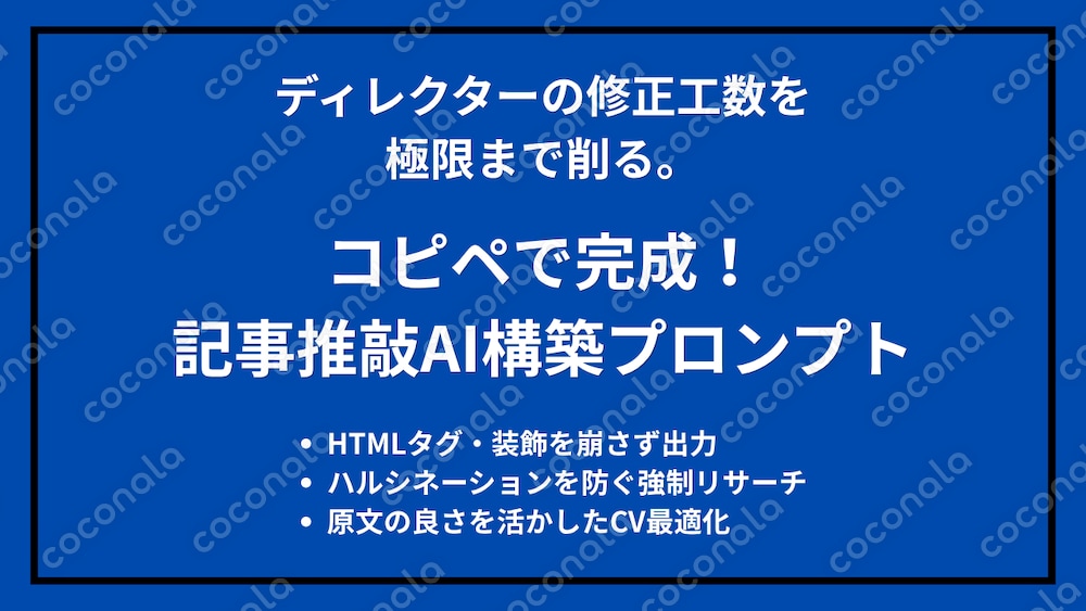 HTMLタグそのまま出力！YMYL・法的リスク対策の記事推敲AI構築プロンプト【企業向け】