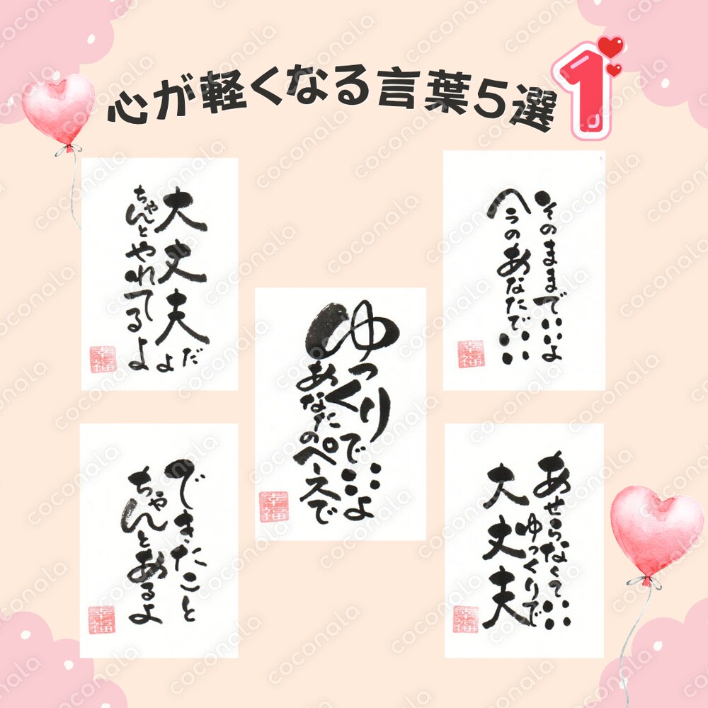 ✨心が軽くなる言葉5選①｜やさしい筆文字アート｜印刷OK・スマホ壁紙にも✨