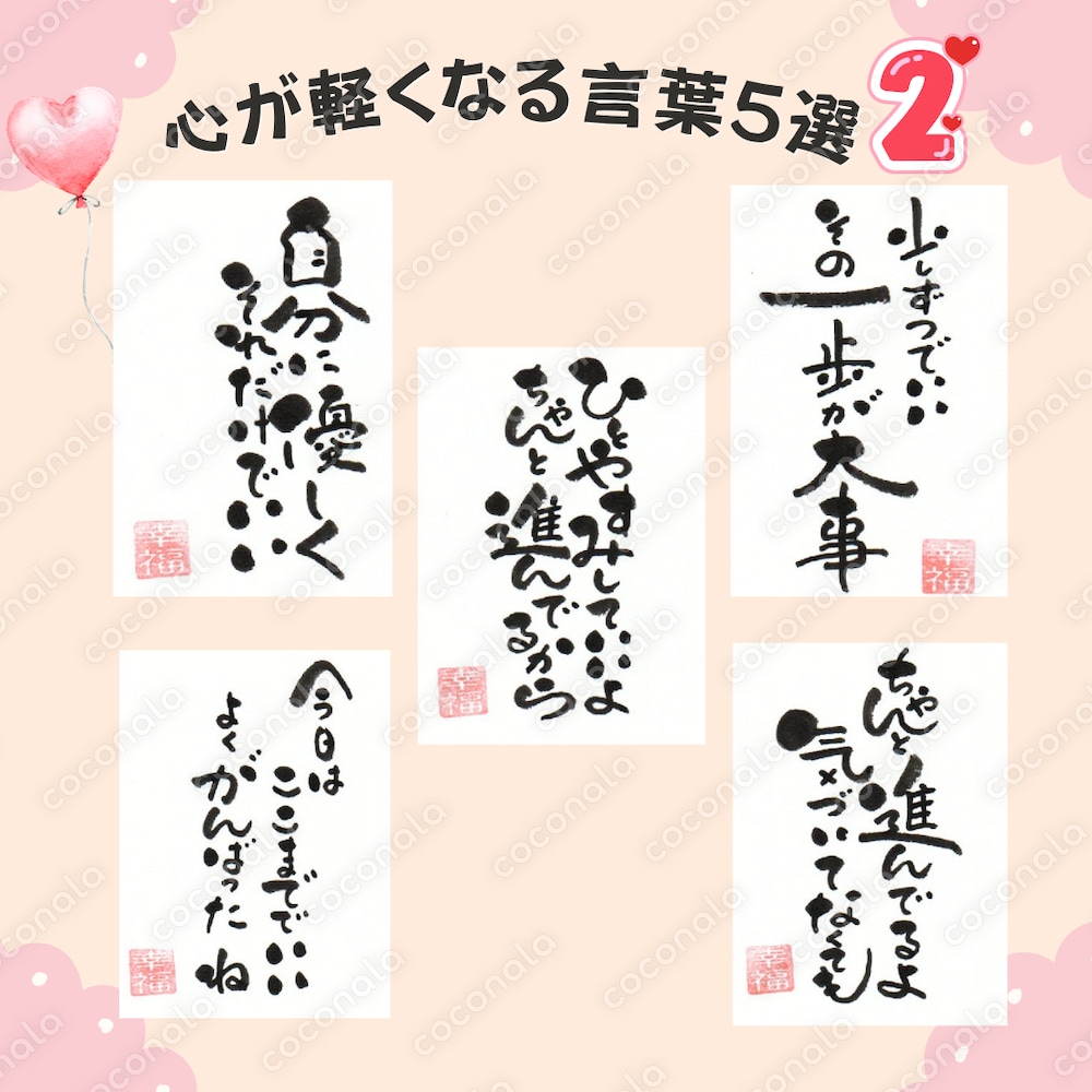 ✨心が軽くなる言葉5選②｜やさしい筆文字アート｜印刷OK・スマホ壁紙にも✨