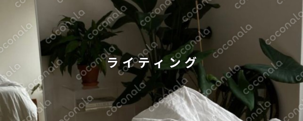ライティングスキルアップ！