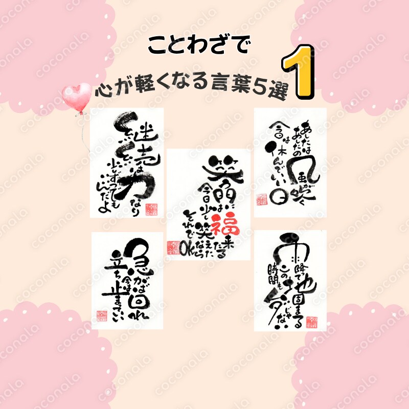 ✨ことわざで心が軽くなる言葉5選①｜やさしい筆文字アート✨