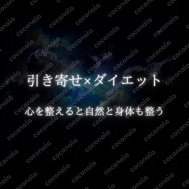 辛く、自分を責めるダイエットに終止符を